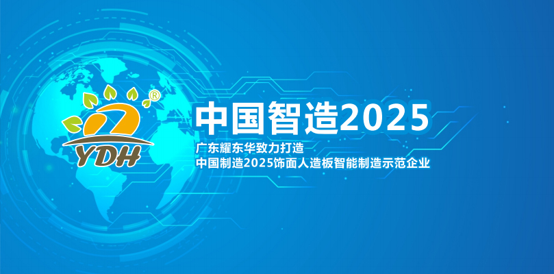 中國智造2025.jpg